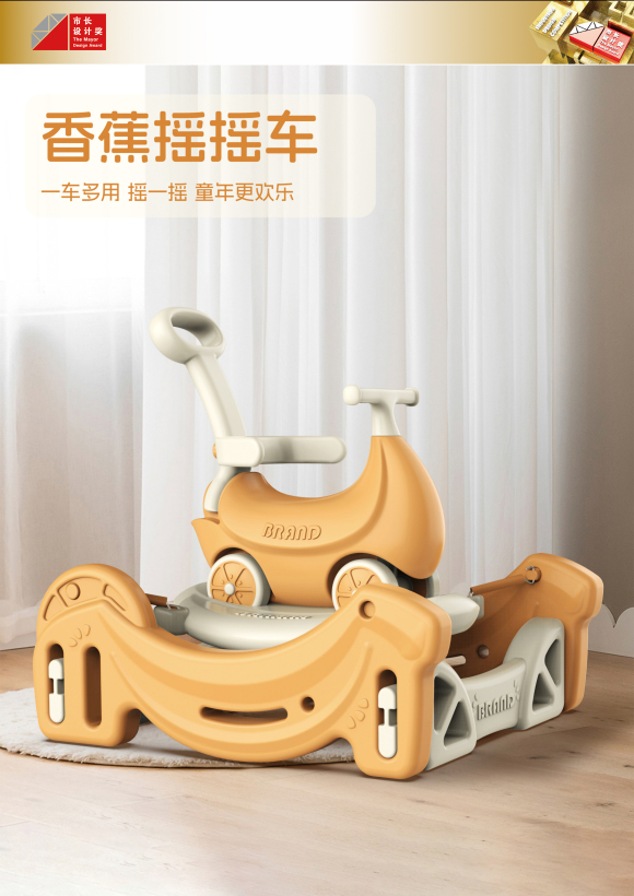 香蕉摇摇车