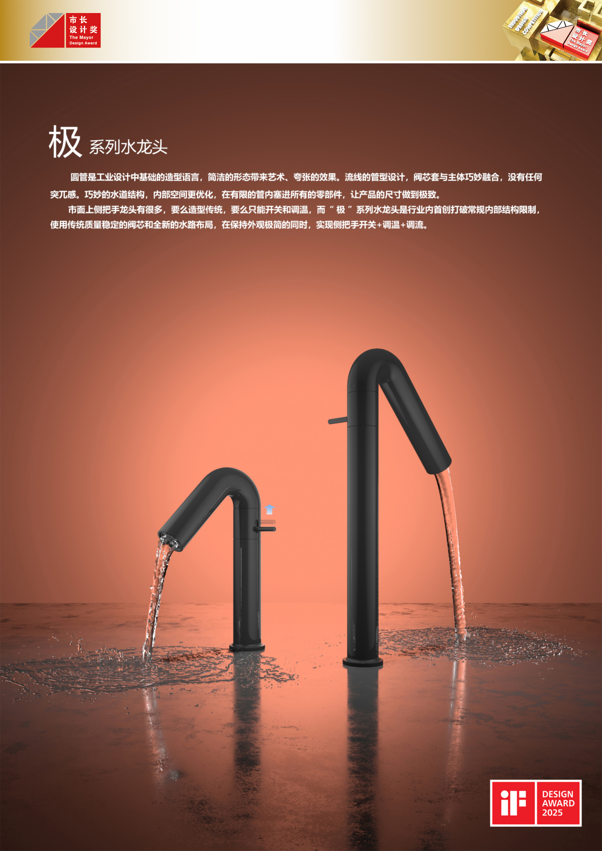 "Pole" series faucet