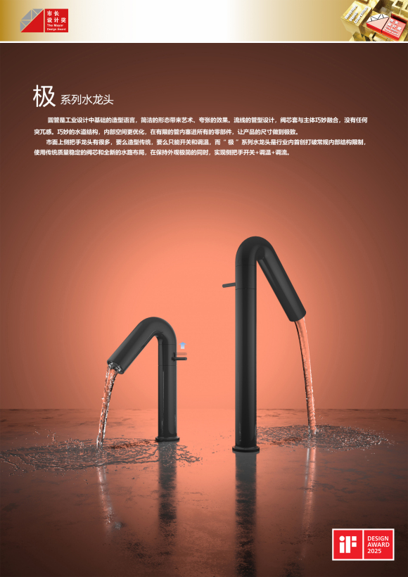 "Pole" series faucet