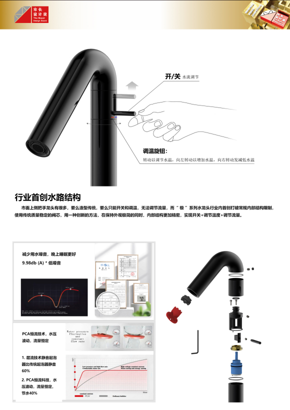 「極」系列水龍頭