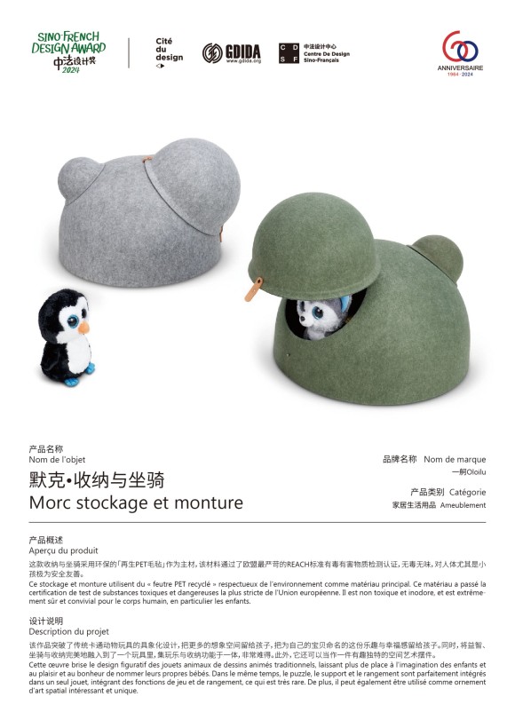 默克·收纳与坐骑
