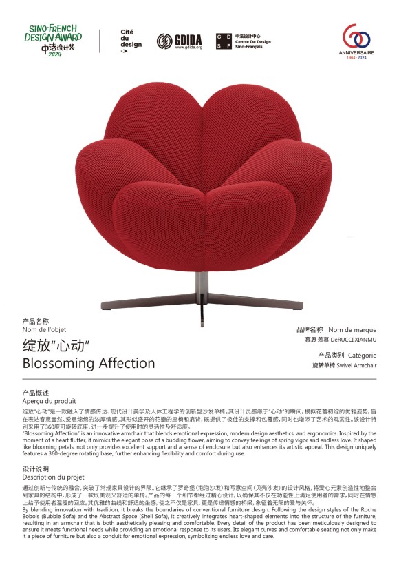 绽放“心动”