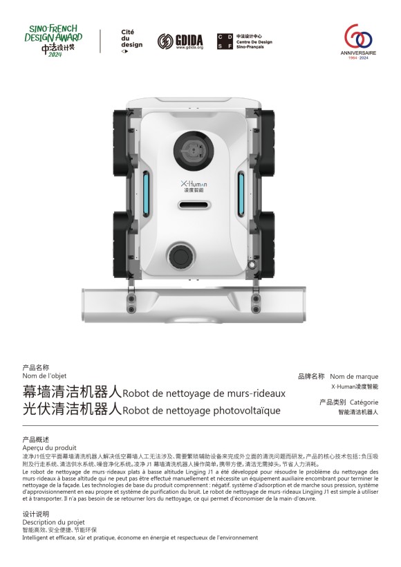 慕墙清洁机器人/光伏清洁机器人