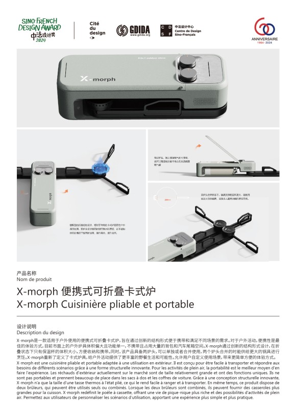 X-morph 便携式可折叠卡式炉
