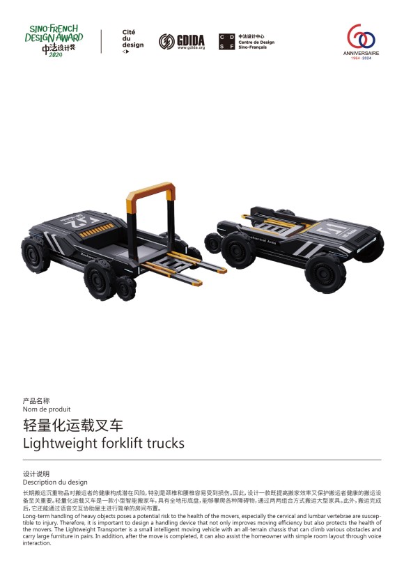 轻量化运载叉车