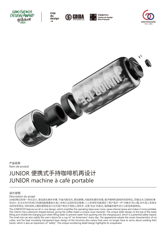 JUNIOR 便携式手持咖啡机再设计
