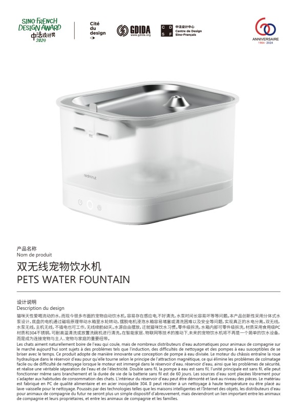 双无线宠物饮水机