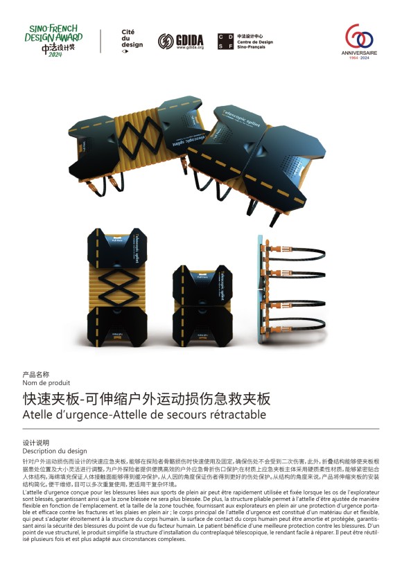 快速夹板-可伸缩户外运动损伤急救夹板