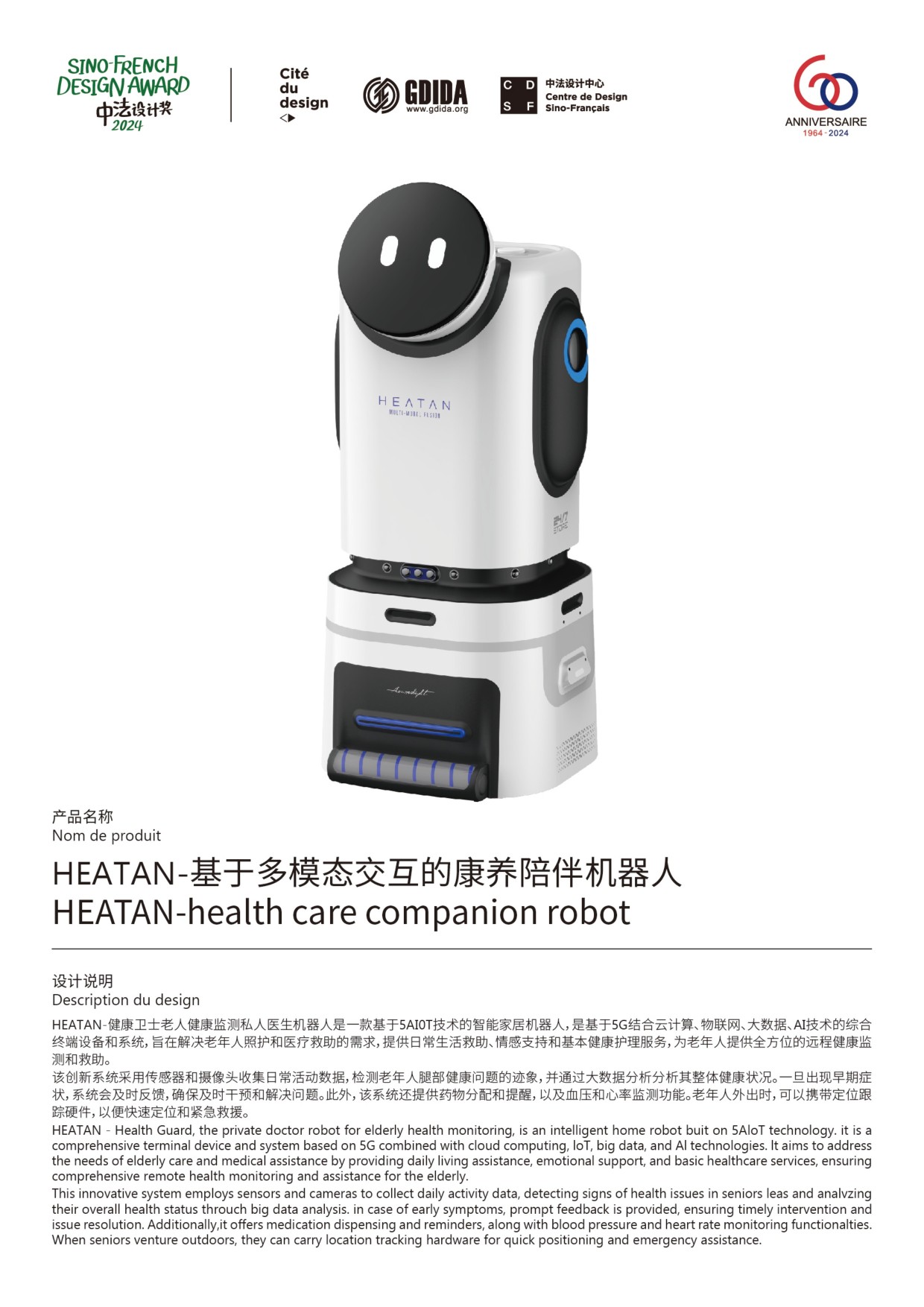 HEATAN-基于多模态交互的康养陪伴机器人