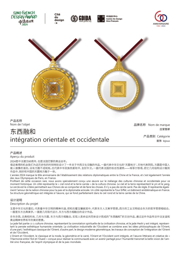 东西融和