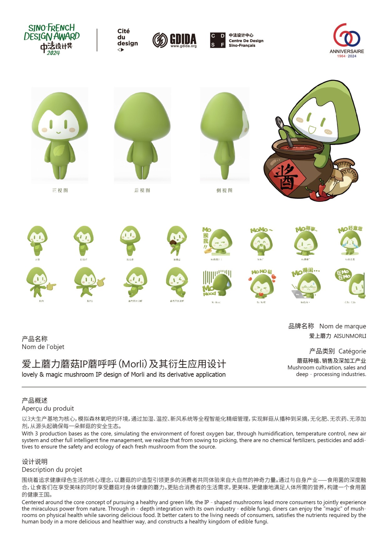 愛上蘑力蘑菇IP蘑呼呼(Mori)及其衍生應用設計