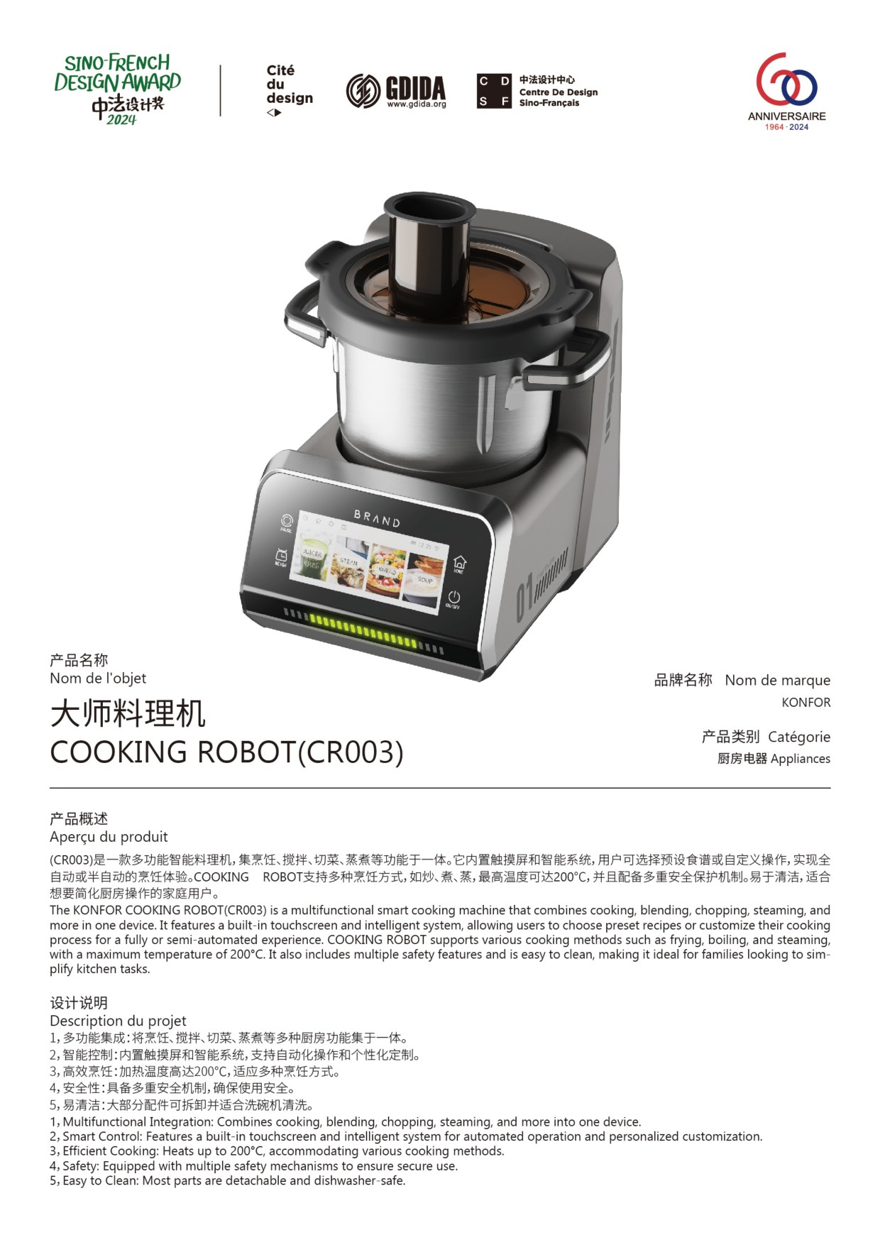 大師料理機