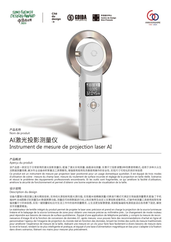AI laser projection measuring instrument