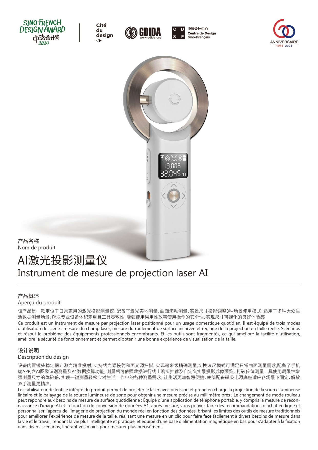 AI激光投影测量仪