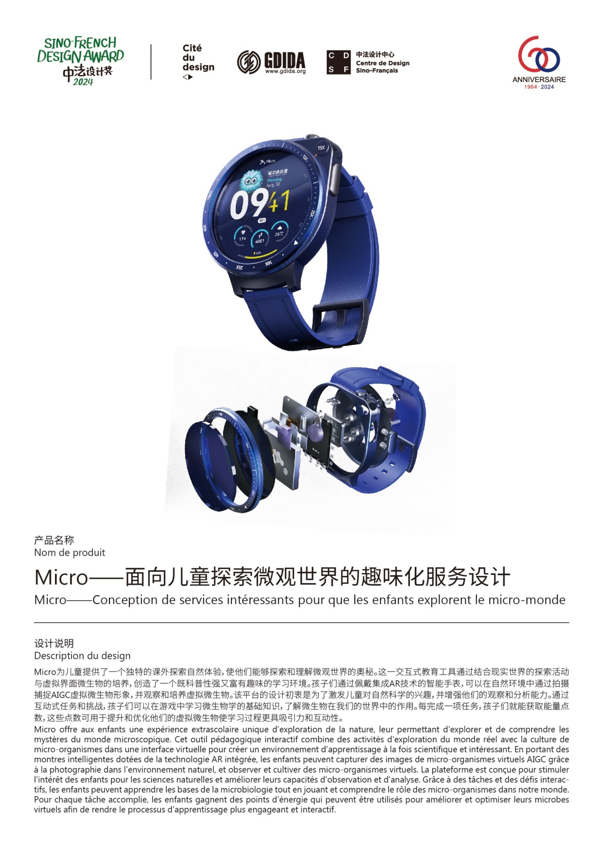 Micro--面向儿童探索微观世界的趣味化服务设计