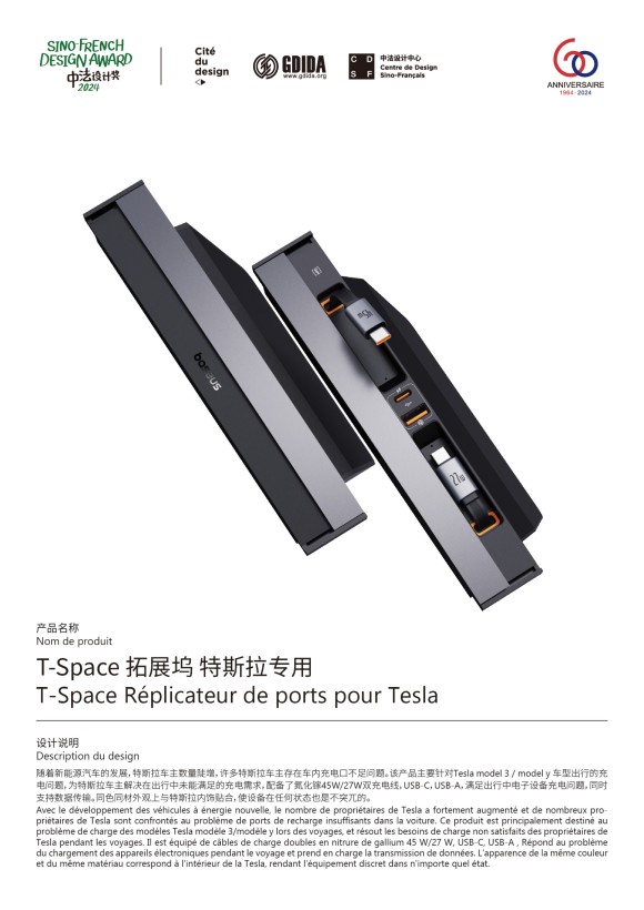T-Space 拓展坞 特斯拉专用