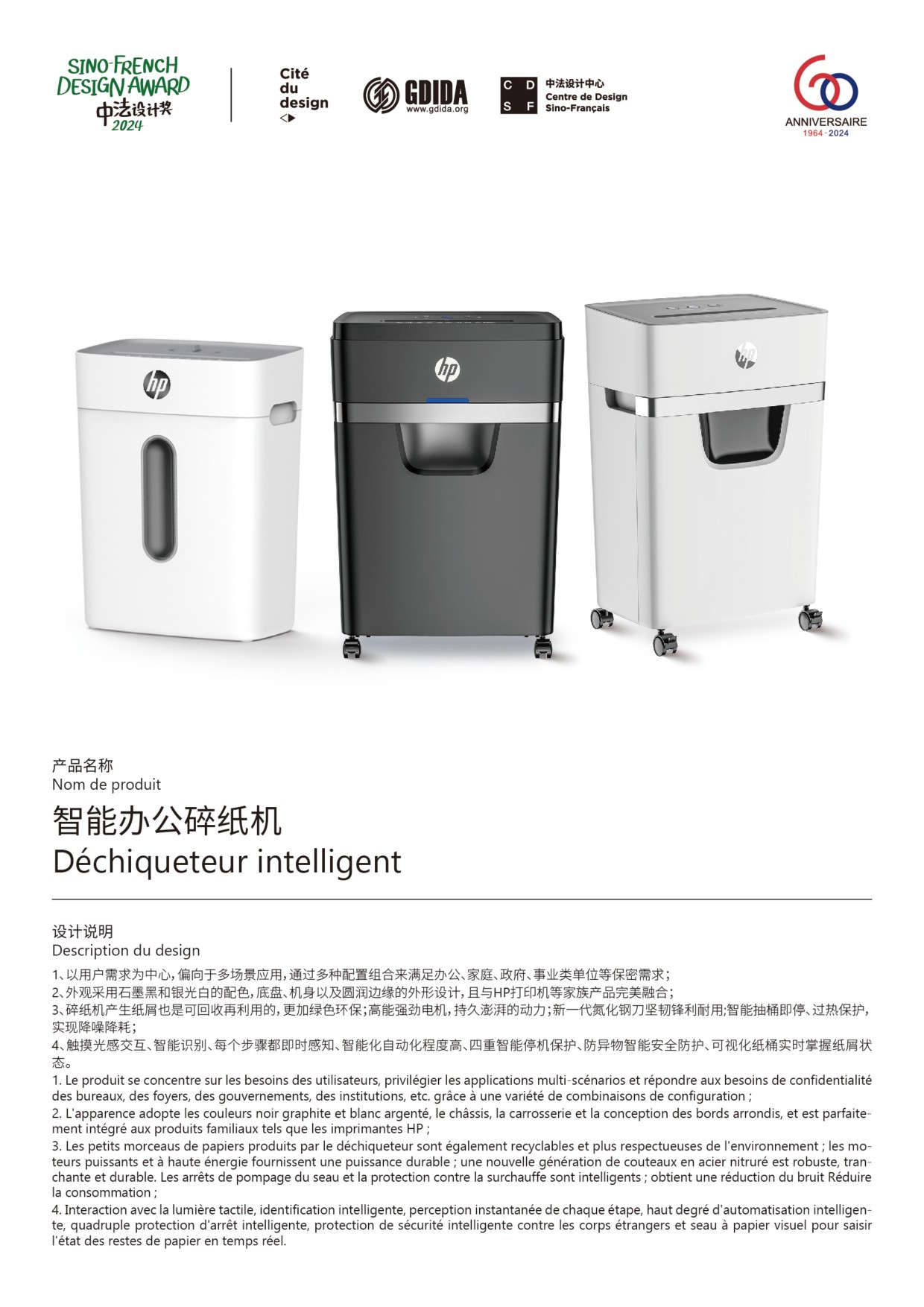 智能办公碎纸机