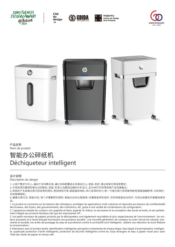 Intelligent office shredder