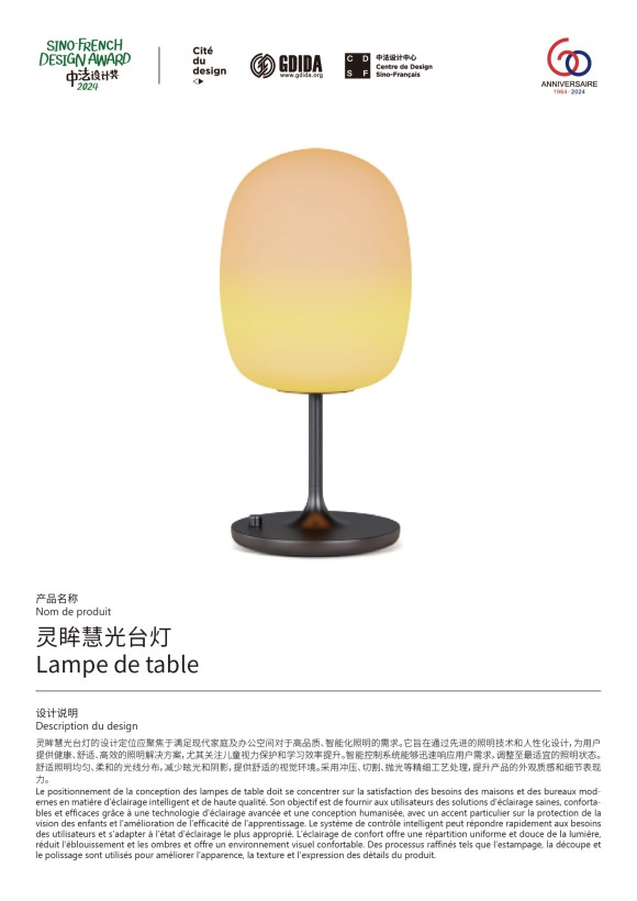 Spirit Eyes Huiguang Table Lamp