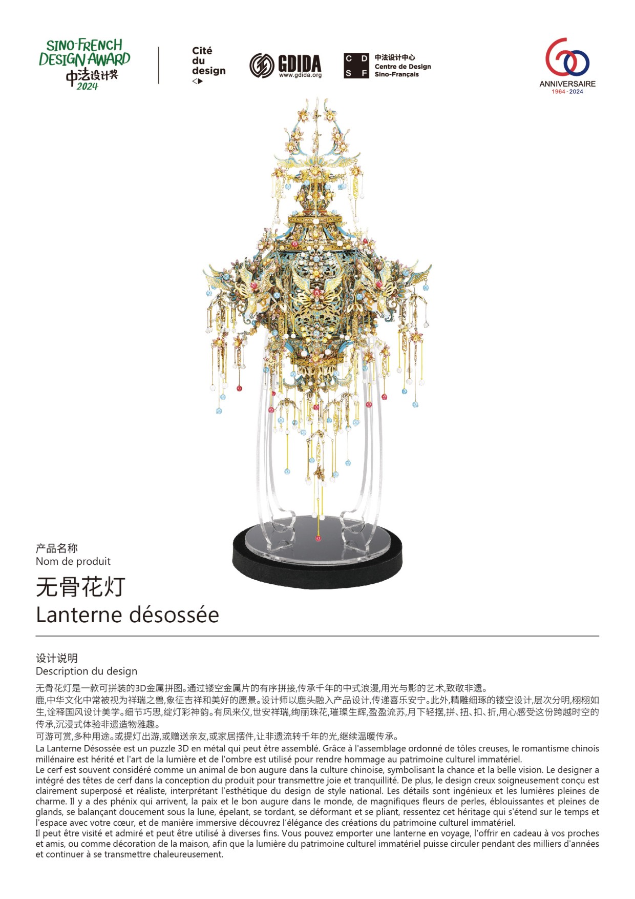 無骨花燈