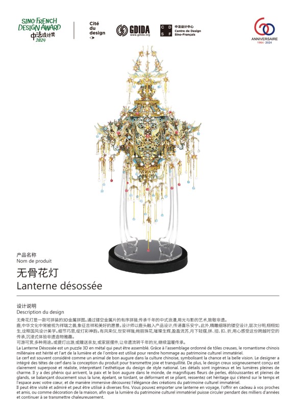 无骨花灯
