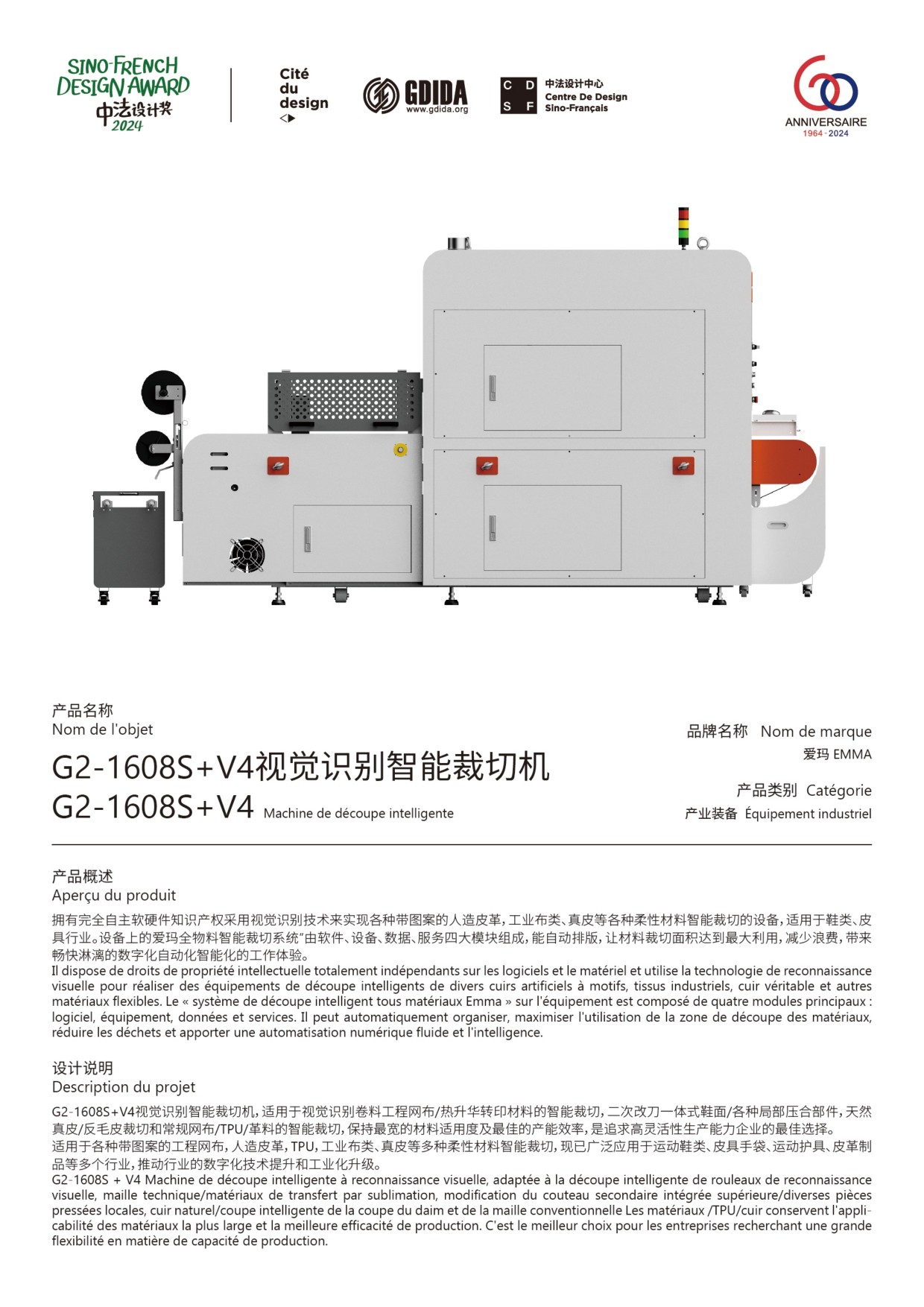 G2-1608S+V4视觉识别智能裁切机