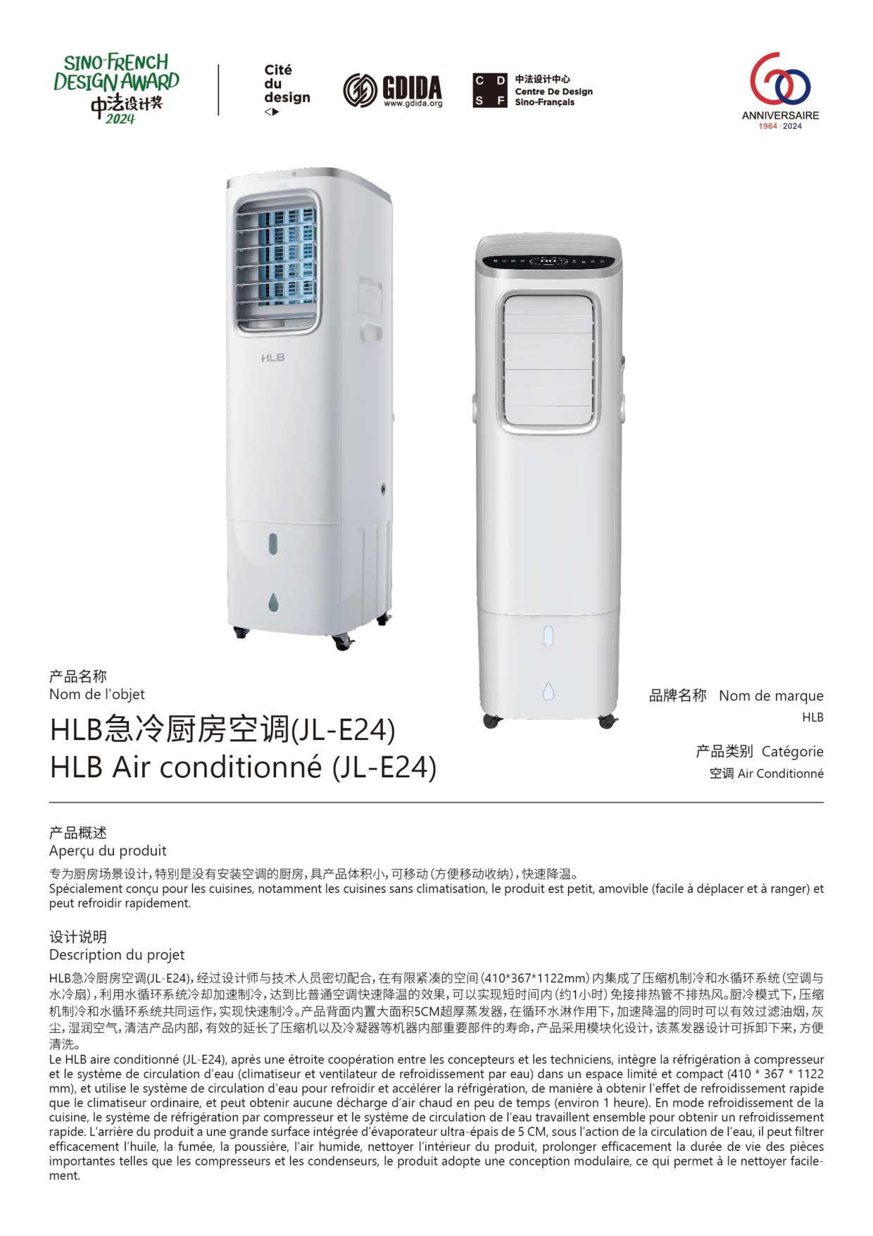 Air conditioning (JL-E24) HLB quench kitchen