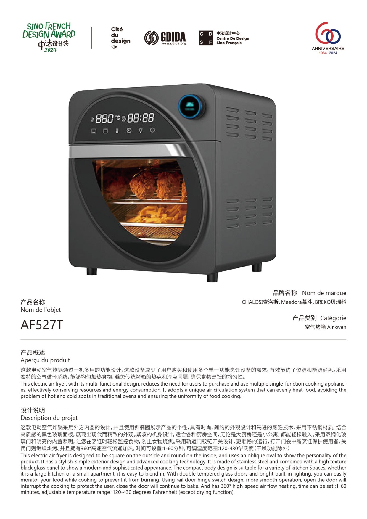 AF527T空气烤箱
