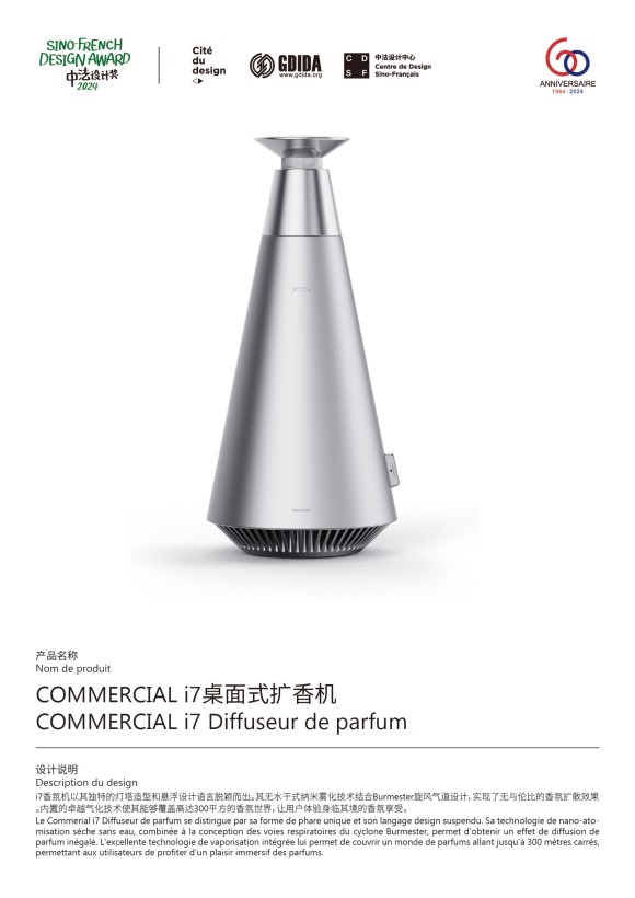 COMMERCIALi7 desktop type incense machine