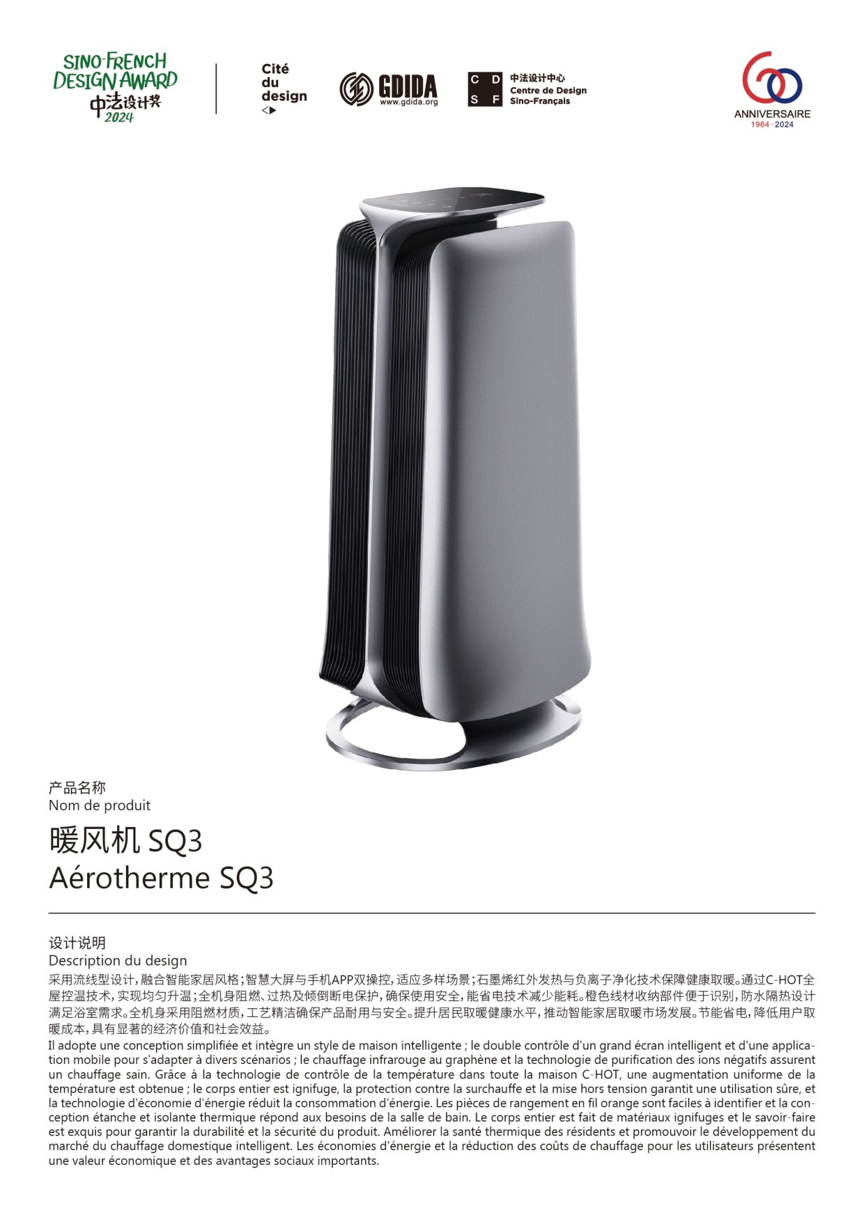 暖风机 SQ3