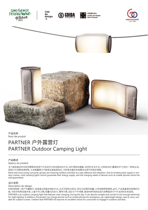 PARTNER 户外露营灯