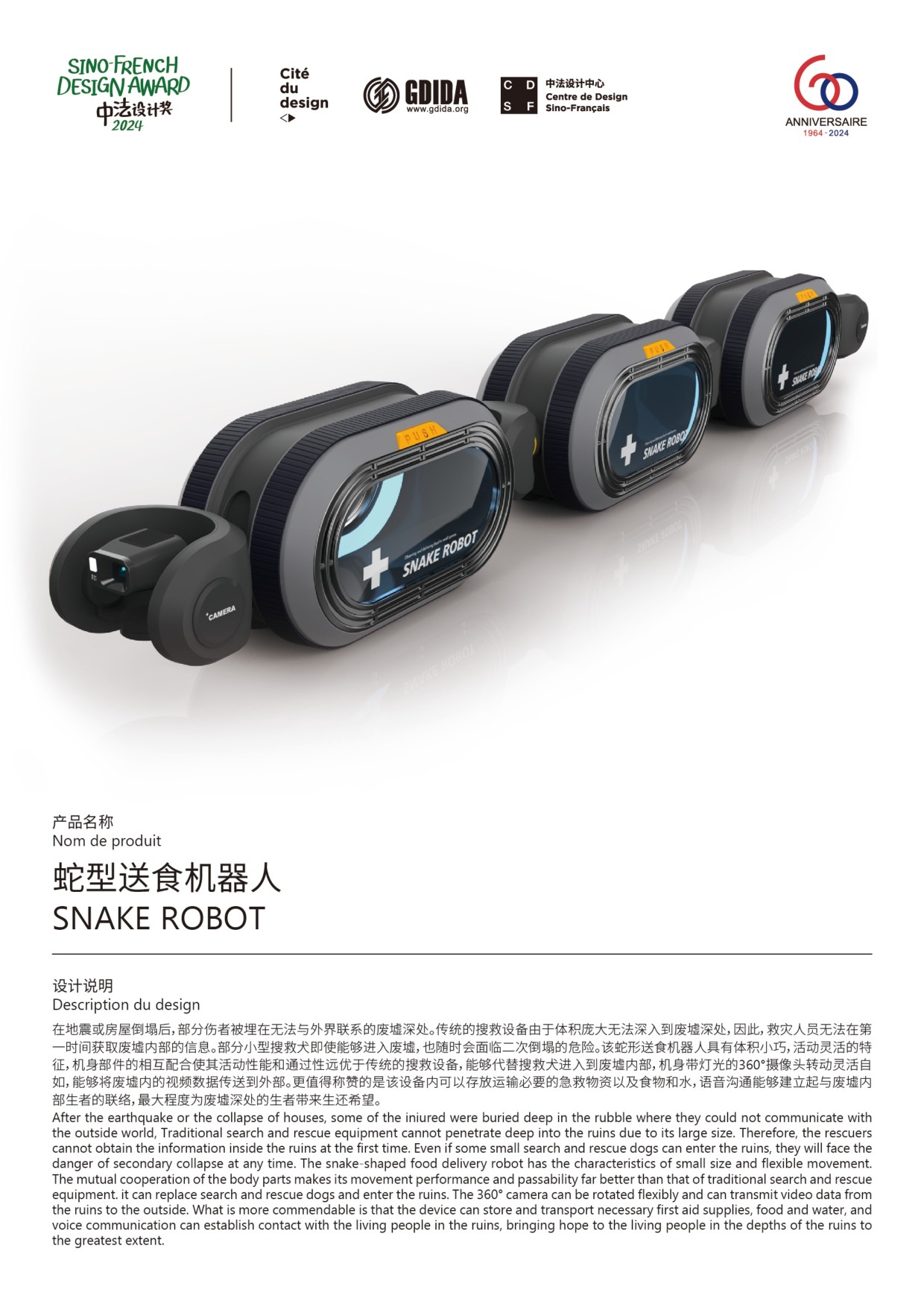 蛇型送食机器人