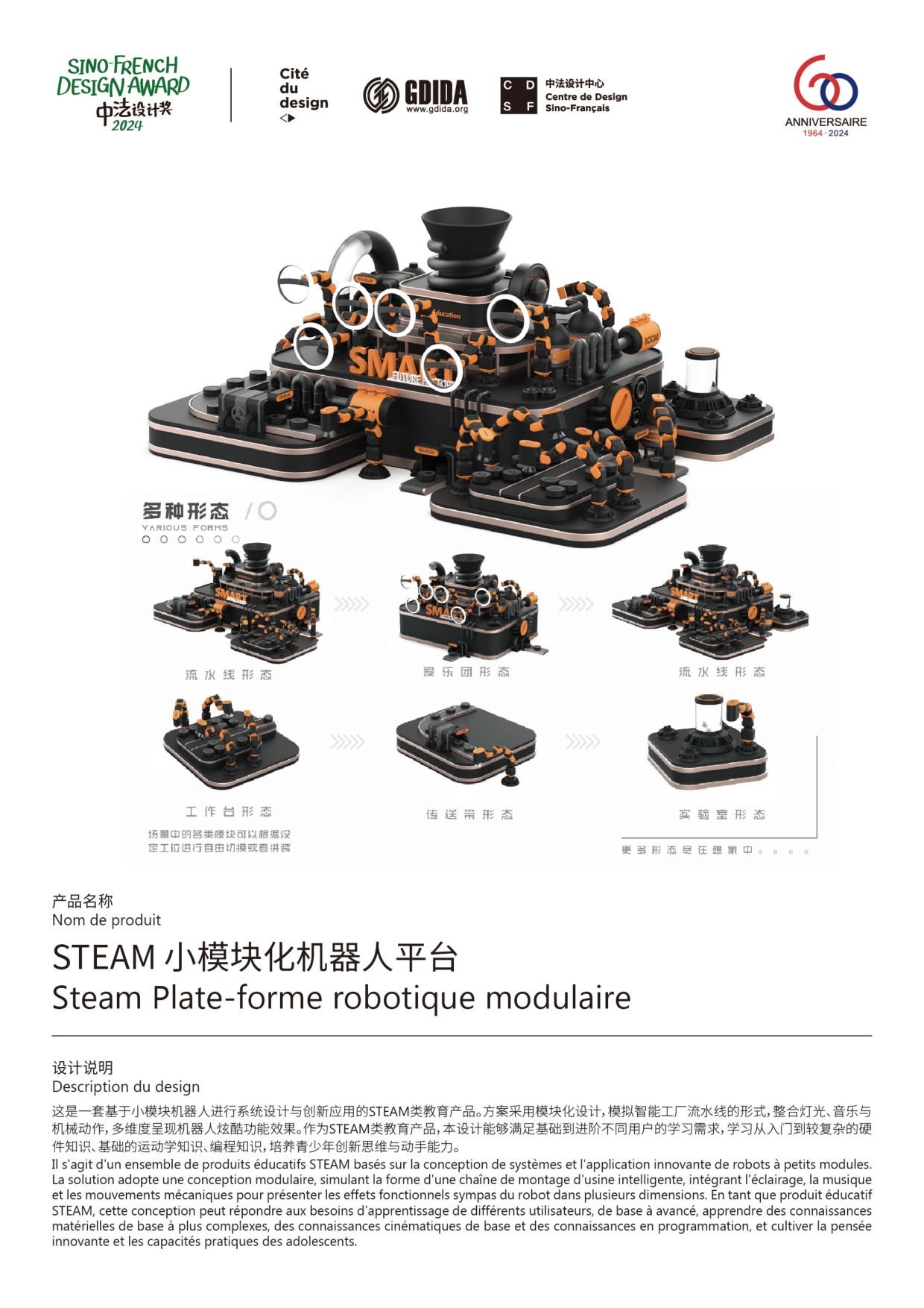 STEAM 小模块化机器人平台