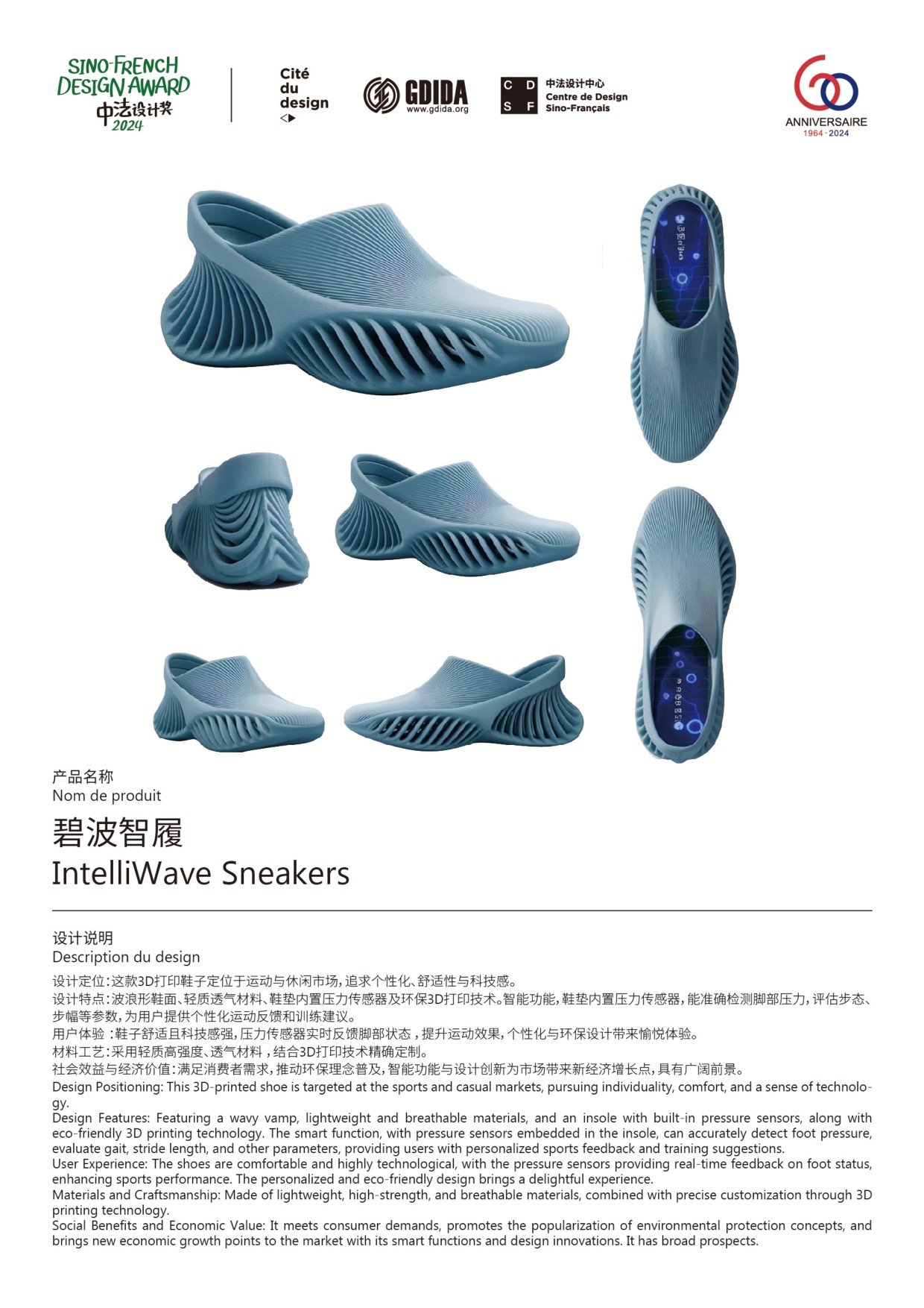 碧波智履