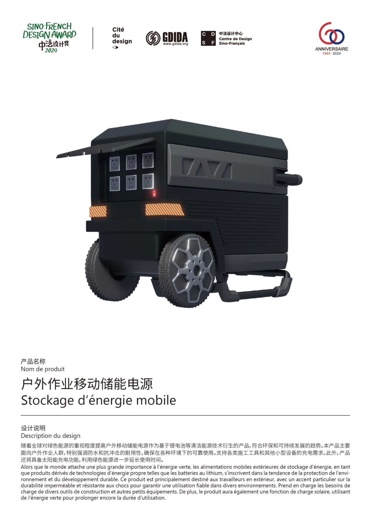 户外作业移动储能电源
