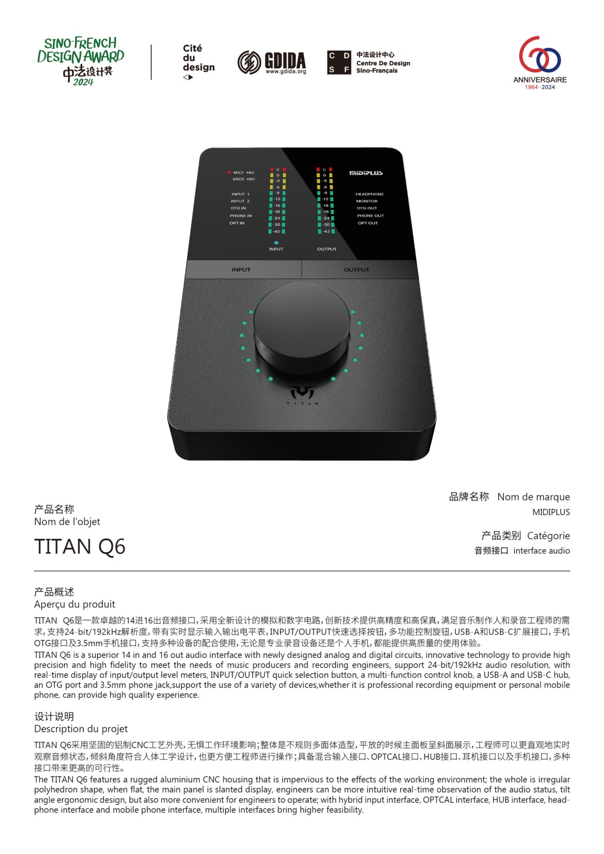 TITAN Q6音频接口